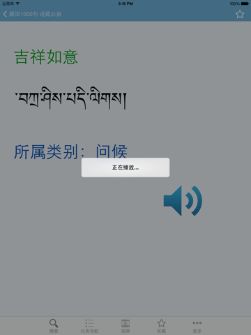 Screenshot #5 pour 藏语3000句+ 进藏必备 真人发音