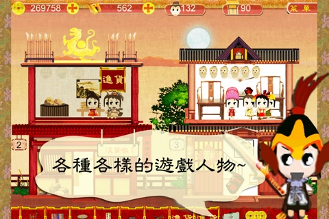 三國商業街-高智商Q版經營模擬益智休閒策略單機遊戲-最受歡迎華語繁體中文遊戲 screenshot 2