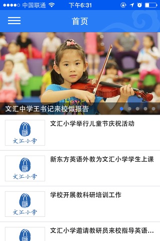 北京市东城区文汇小学 screenshot 2