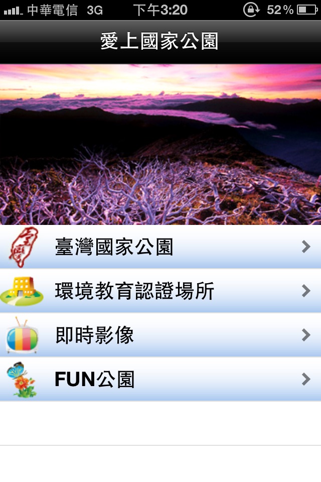 愛上國家公園 screenshot 2