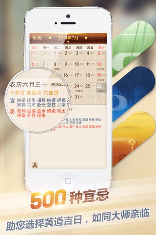 宜忌万年历-阴历农历佛历黄历吉凶万年历，掌中日历之王！ screenshot 3