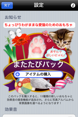 猫じゃらし screenshot 3