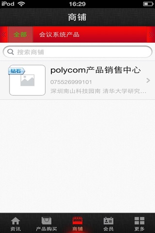 Polycom Online Store screenshot 4