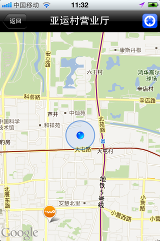 北京联通营业厅 screenshot 4