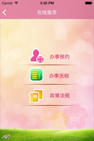 健康甘家口 screenshot 3