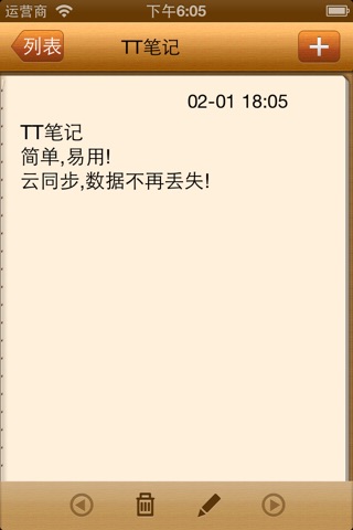 TT笔记 for iPhone screenshot 3