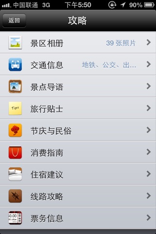 九寨沟-TouchChina screenshot 3