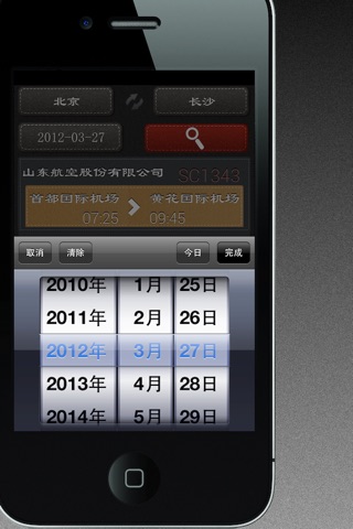 中国フライト検索 screenshot 4