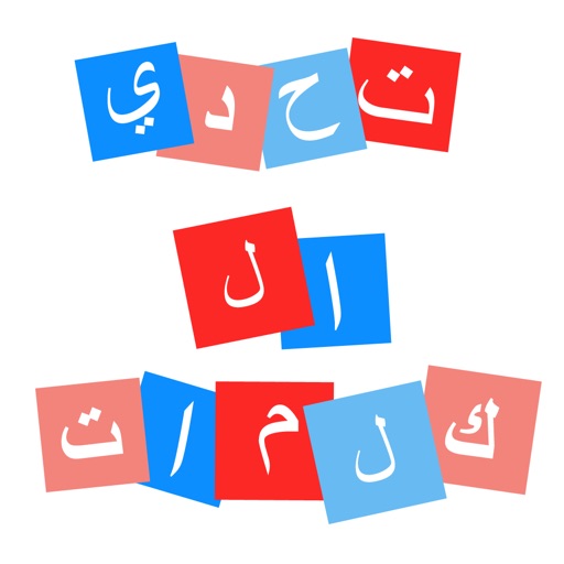 تحدي الكلمات !! icon