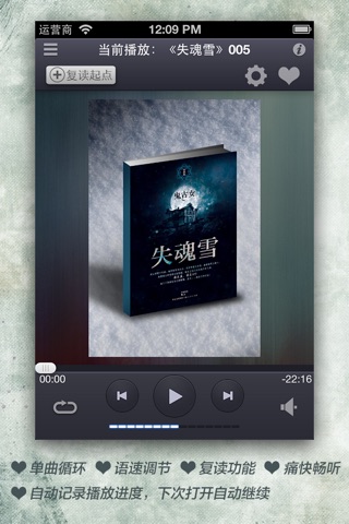 《失魂雪》 有声经典惊悚小说 screenshot 2