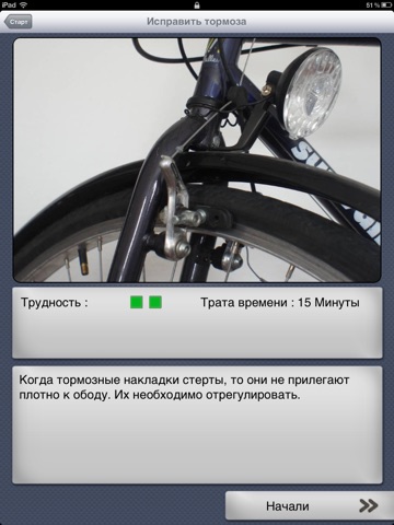 Bike Repair Tutorials HD screenshot 2