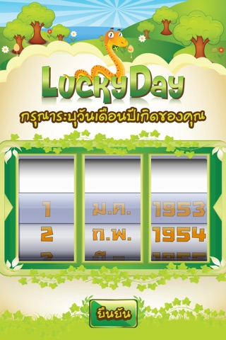 Lucky Day 2013 screenshot 2