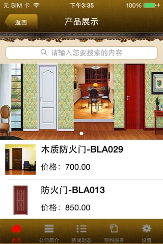 木门(Wooden) screenshot 2