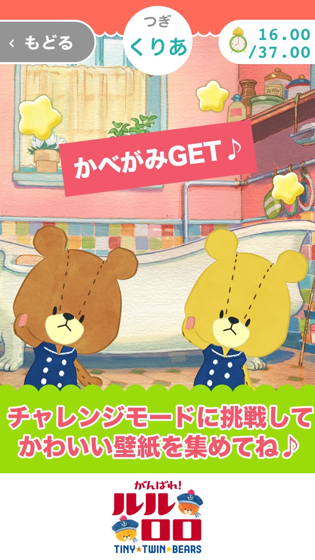 Telecharger がんばれ ルルロロ タッチ ザ ナンバーズ 公式コラボアプリ Pour Iphone Sur L App Store Jeux