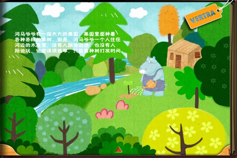 Finger Books-Grandpa Hippo's Garden screenshot 2
