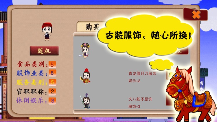迷你商业街-高智商Q版经营模拟休闲单机游戏-全球华人最受欢迎 screenshot-4