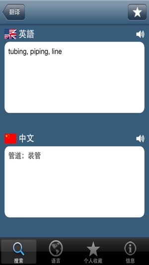 航空以21種語言的多語言詞典(圖3)-速報App
