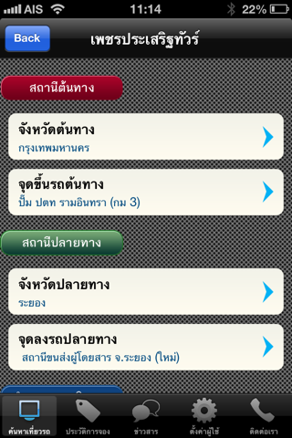 Phetprasert screenshot 3