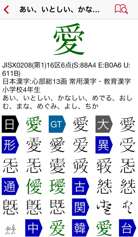 超漢字検索Pro－17万字から部品で検索 screenshot 3 of 5