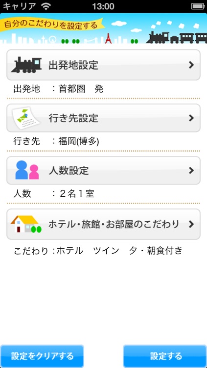 JR+宿泊予約