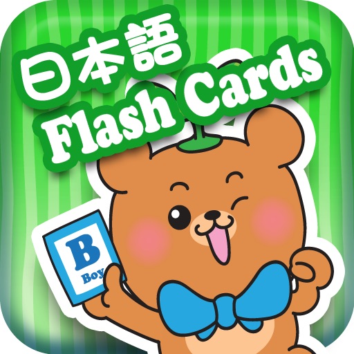 Dr Kids DIY Flash Cards - Japanese 日本語 iOS App