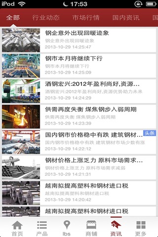 钢材网-钢材资讯平台 screenshot 4