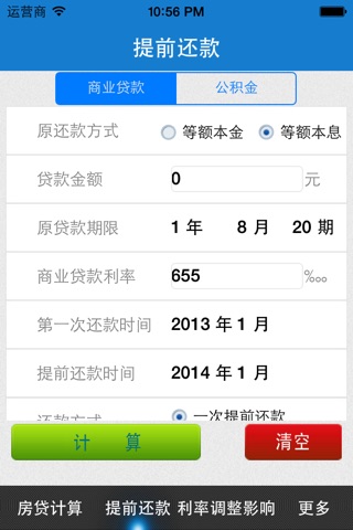 购房贷款计算器 screenshot 3