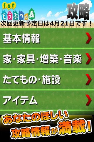 大攻略 for どうぶつの森 iPhone Version screenshot 2