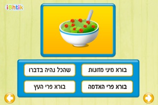 Kids Siddur סידור לילדים Screenshot 4