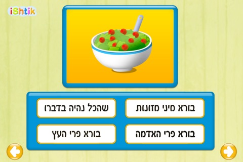 Kids Siddur סידור לילדים screenshot 4