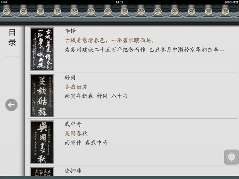 现代书法碑刻 screenshot 2