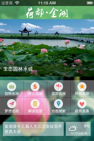 荷都金湖 screenshot 2