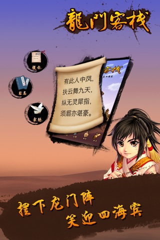 龙门客栈之猜武侠 screenshot 3