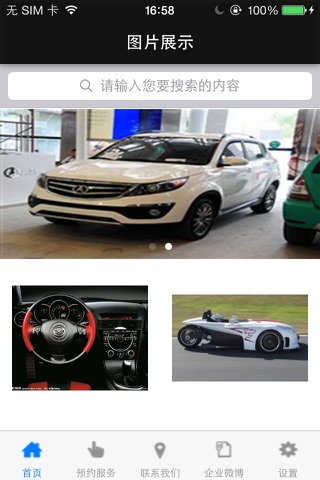 汽车之家(Thecar) screenshot 2