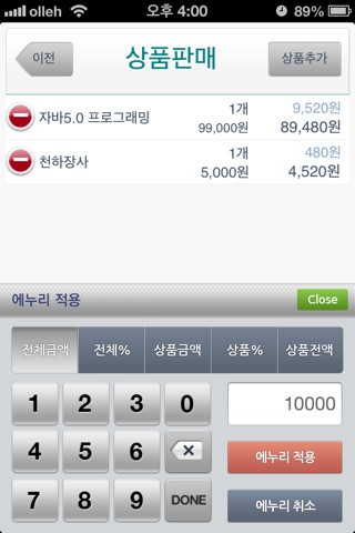 AppPOS2 screenshot 3