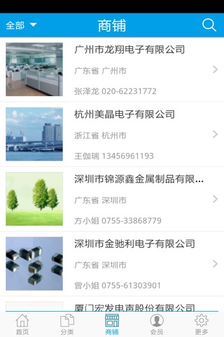 中国电子元器件网 screenshot 3