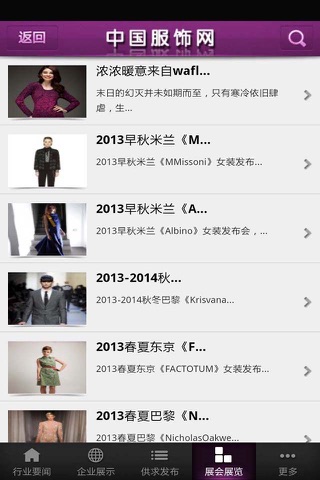 中国服饰网 screenshot 3