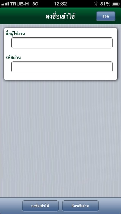 IBank Mobile of Thailand