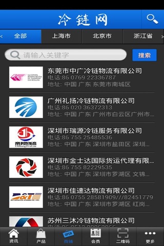 冷链网 screenshot 3