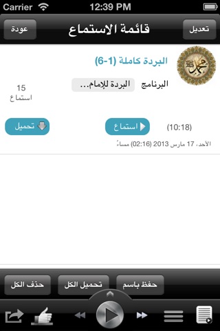 SheikhAlAmoud شيخ العمود screenshot 4