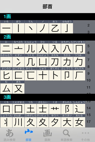 漢字J Lite | 6321漢字 筆順 読み screenshot 4