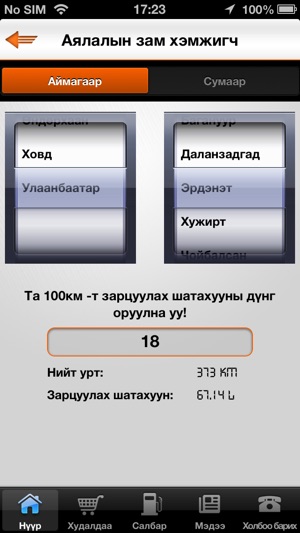 Shunkhlai(圖4)-速報App