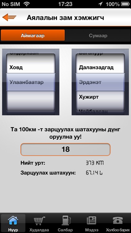 Shunkhlai screenshot-3