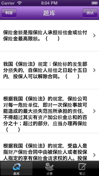 保险从业资格题库