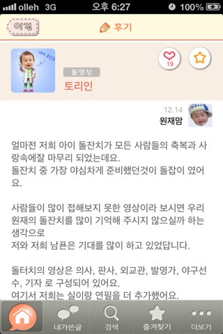 돌터치 - 돌잔치준비 필수어플 screenshot 4