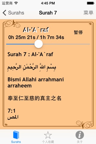Holy Quran Recitation by Sheikh Abu Bakr Al-Shatri screenshot 3