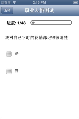 职业性格测试 for iPhone screenshot 2