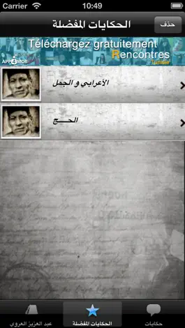 Game screenshot Abdelaziz El Aroui hack