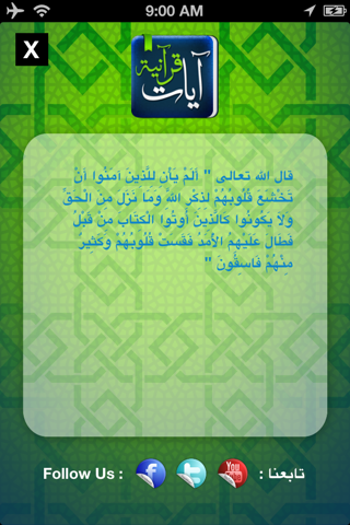 Quran Ayat - آيات قرانيه screenshot 4