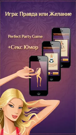 Game screenshot Игра: Правда или Желание +Секс Юмор -Русский mod apk